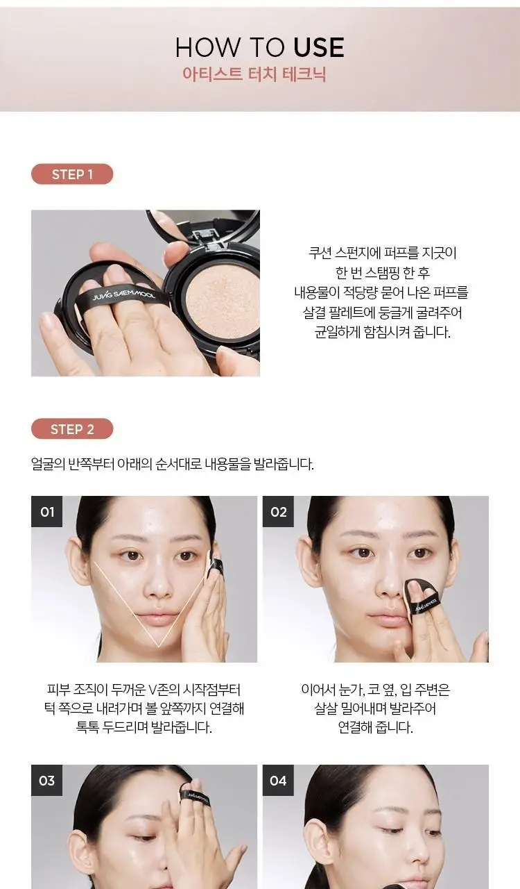 [프리미엄 쿠션] 정샘물 마스터클래스 래디언트 쿠션 (본품+리필) 상세페이지 13